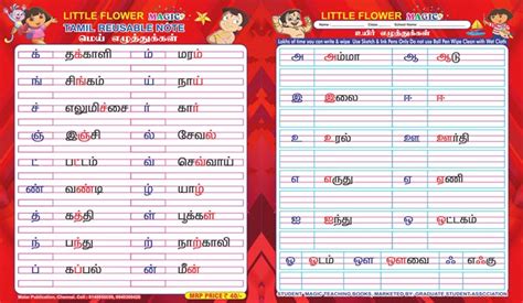 Buy Tamil Alphabet Writing Practice Worksheets from Matthew Gateway ...