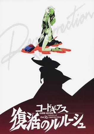 Code Geass: Lelouch of the Resurrection Japanese movie poster, B5 Chirashi