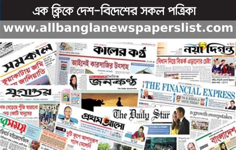 Bangladesh Newspapers | List of All Bangla Newspaper 2024 – BD News