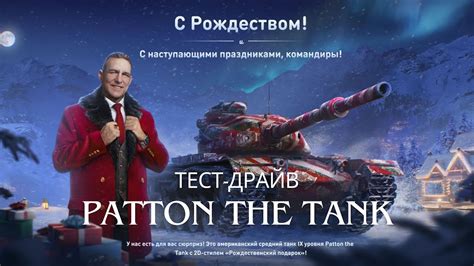 Patton the Tank первые впечатления - YouTube