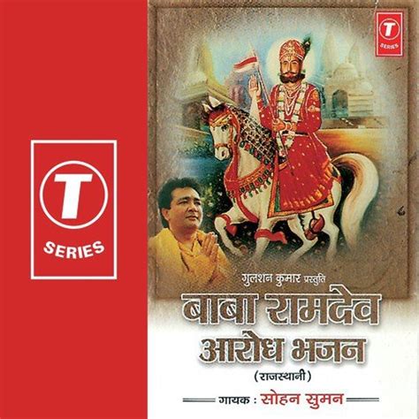 Baba Ramdev Aarodh Bhajan Songs Download - Free Online Songs @ JioSaavn