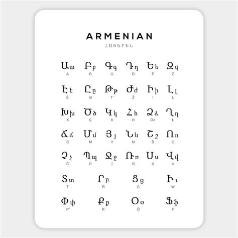 Armenian Alphabet Chart, Armenia Language Chart, White - Armenian - Magnet | TeePublic