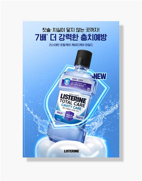 LISTERINE 2023 VISUAL DEVELOPMENT PROJECT :: Behance