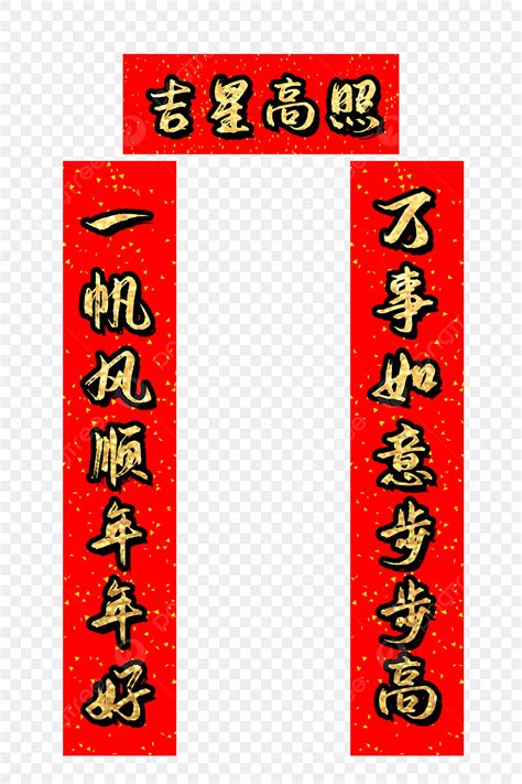 Chinese New Year Clipart PNG Images, Chinese New Year Couplets, Year Of The Ox, 2021, New Year ...