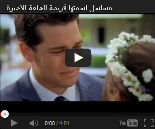 مسلسل فريحة الحلقة الاخيرة - تحميل مباشر