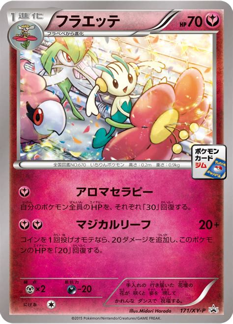 Serebii.net TCG XY Promo - #171 Floette