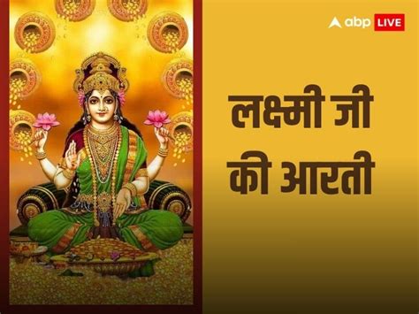 Lyrics of Maa Laxmi Aarti in Hindi Jai Laxmi Mata Maiya Jai Lakshmi Mata Arti in Hindi