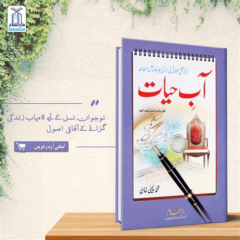 Aab-e-Hayat | Books, Life lessons, Books to read