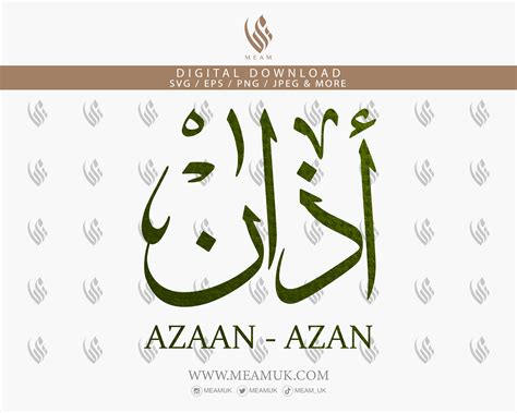 Azaan Azan en caligrafía árabe SVG, Archivos de descarga digital, Corte para Cricut, Silhouette ...