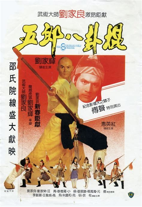 The 8 Diagram Pole Fighter (1984) | VERN'S REVIEWS on the FILMS of CINEMA