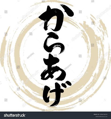 Japanese Calligraphy Hiragana Vector Illustration Handwritten: เวกเตอร์สต็อก (ปลอดค่าลิขสิทธิ์ ...