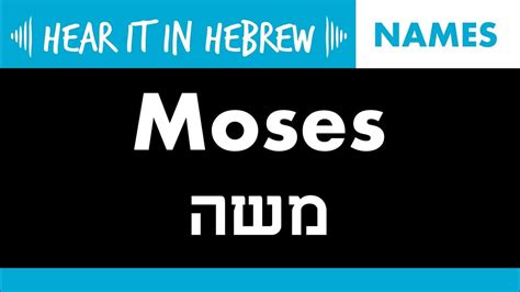 Moshe: How to pronounce Moses in Hebrew | Names - YouTube