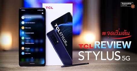 รีวิว TCL Stylus 5G สมาร์ตโฟน 5G มีปากกา ในราคาหมื่นเดียว พร้อมกล้อง 5 ...