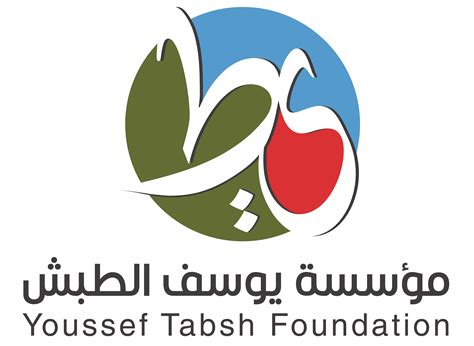 Youssef Tabsh Foundation | Daleel Madani