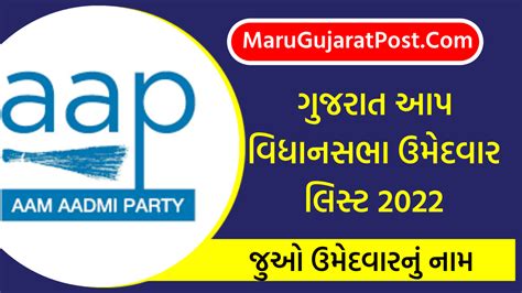 Gujarat Aap Vidhan Sabha Candidate List 2022 - MaruGujaratPost.Com