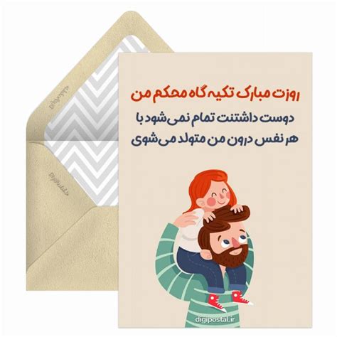 تبریک برای روز پدر - کارت پستال دیجیتال