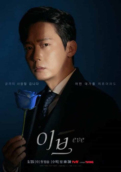 Eve | Korean Drama | kdramaclicks