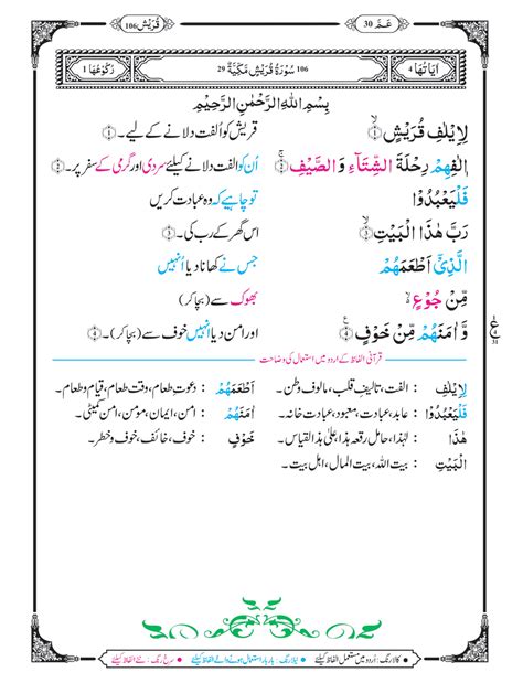 Surah Quraish with Urdu Translation - Khawab Ki Tabeer