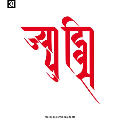 New Nepali Fonts: Devanagari Kutakshar Calligraphy