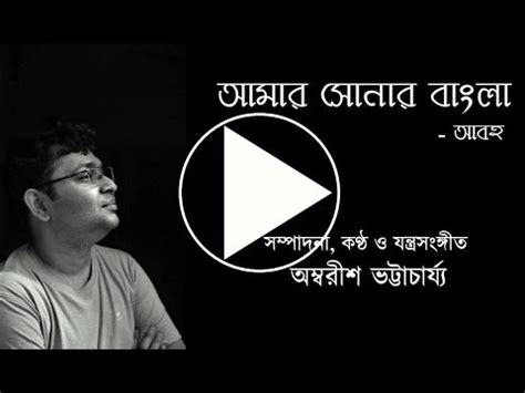 Amar Sonar Bangla Instrumental | Theme | Rabindra Sangeet | Ambarish ...