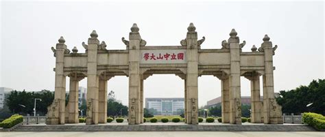 中山大学