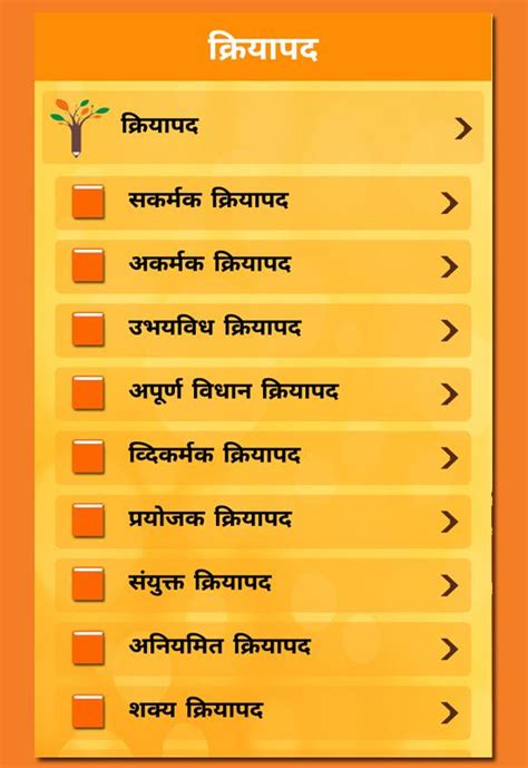 Marathi Vyakaran(Grammar) APK for Android Download