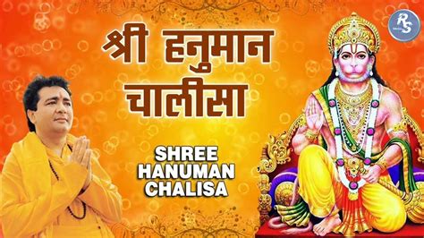 श्री हनुमान चालीसा Hanuman Chalisa I GULSHAN KUMAR #rsmusic #hanumanchalisa - YouTube