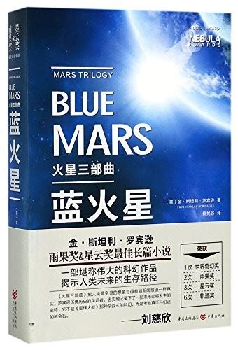 Blue Mars by Kim Stanley Robinson | Open Library