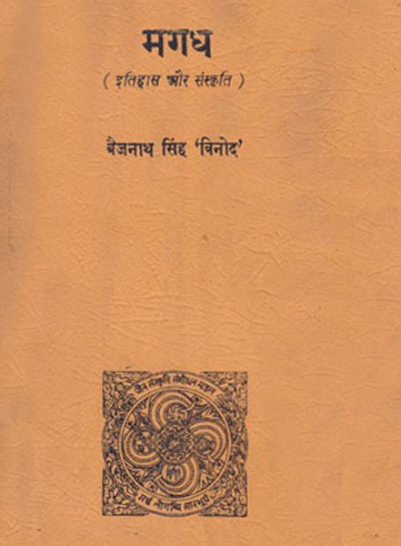 मगध इतिहास और संस्कृति - Magadh - History and Culture (An Old and Rare ...