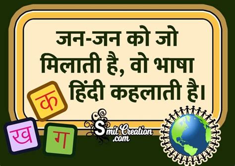 Hindi Diwas Slogans - SmitCreation.com