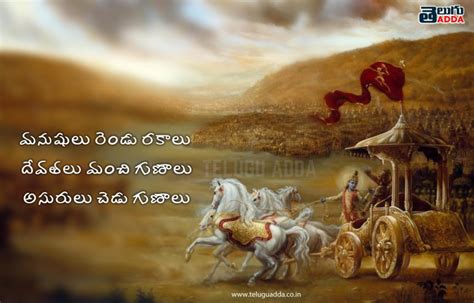 Bhagavad Gita Quotes in Telugu : Life Bhagavad Gita Telugu