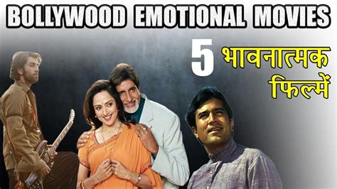 5 Best Bollywood Emotional Movies of All Time (in Hindi) - YouTube