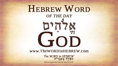 God In Hebrew