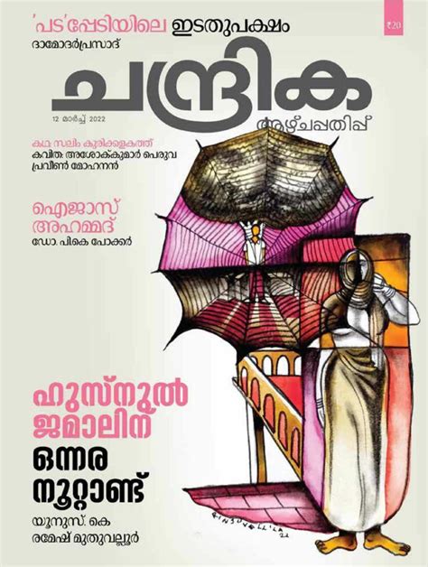 Chandrika Weekly 2022 March 12 (Digital) - DiscountMags.com