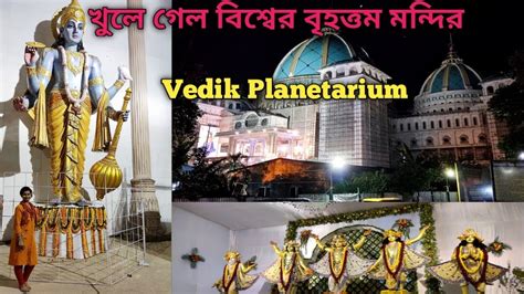 Iskcon Mayapur New Temple Opening | Temple Of Vedic Planetarium | Mayapur Iskcon Mandir | 1st ...