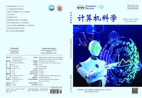 计算机科学第9期 - 科技论文配图-医学动画-动画宣传片-三维动画制作-北京中科幻彩