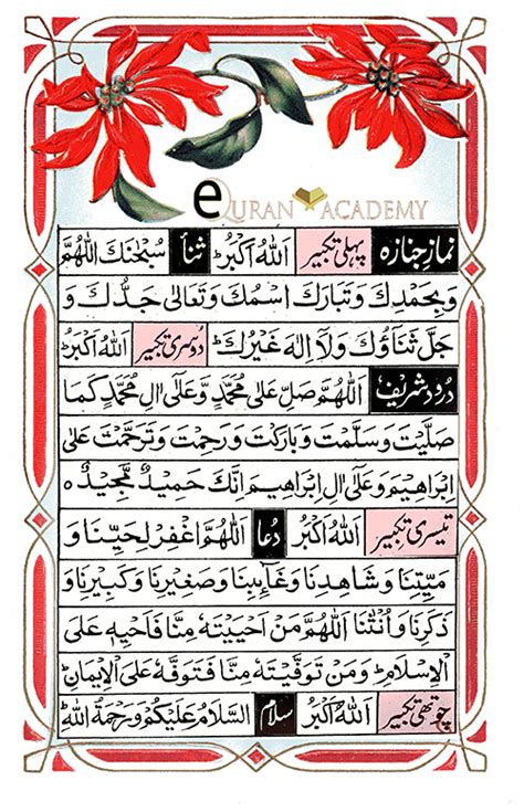 namaz-e-janaza-2 - eQuranacademy