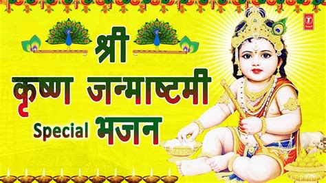 Janmashtami Special Bhajans: Hindi Bhakti Song 'Krishna Janmashtami ...