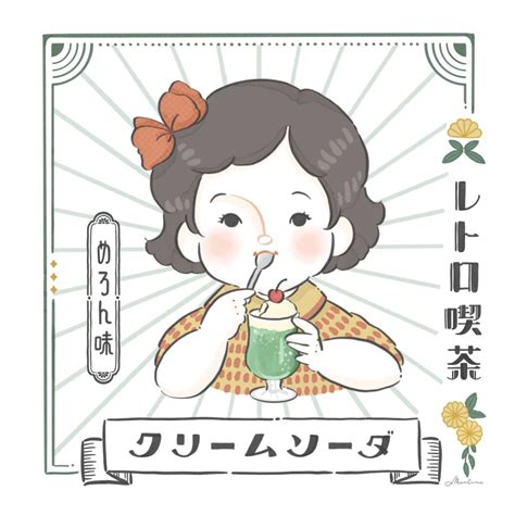 懐かしのレトロ喫茶メニュー | イラスト作品｜フードイラストレーター[マルティナ]