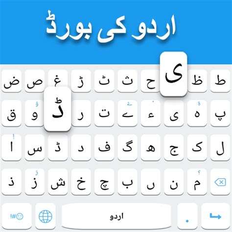 Urdu keyboard - Apps on Google Play