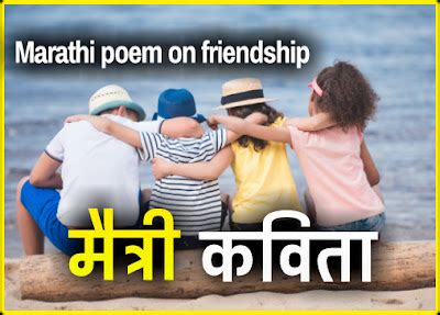 Maitri kavita marathi मैत्री कविता | friendship poem in marathi | marathi kavita - Marathi ...