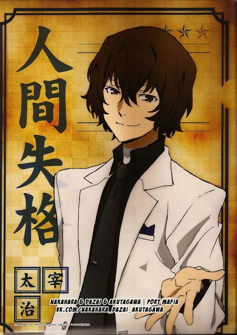 Dazai Osamu || Bungou Stray Dogs Dazai Bungou Stray Dogs, Stray Dogs ...