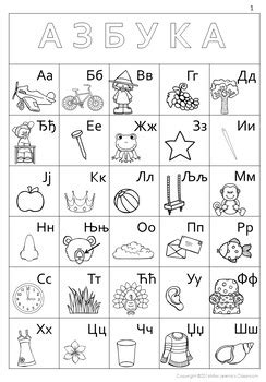 Serbian Cyrillic Alphabet Worksheets and Handwriting Practice | Alphabet worksheets, Cyrillic ...