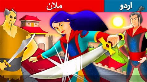 Fairy Urdu Stories Tales