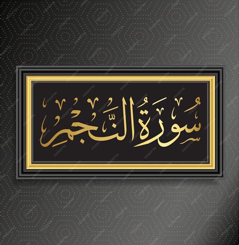 Premium Vector | Islamic Calligraphy Surah AL Najam