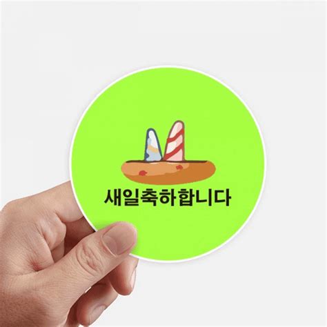 Korean Dessert Gourmet Birthday Party Sticker Round Wall Suitcase ...