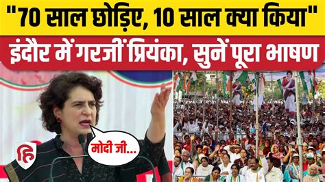 Priyanka Gandhi Indore Speech | MP Election 2023 | Congress | Priyanka ...