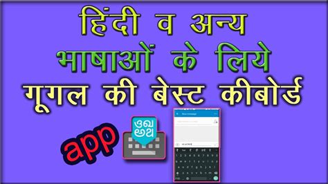 Google's best hindi keyboard app for android phone ! best hindi typing ...