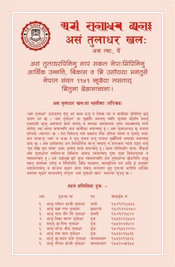 Nepal Sambat 1141 Calendar : Asan Tuladhar Khala (publisher) : Free ...