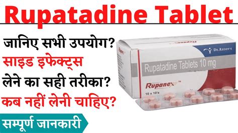 Rupatadine Tablet | Rupatadine Tablet 10 mg | Rupatadine Tablet Uses, Side Effects in Hindi ...